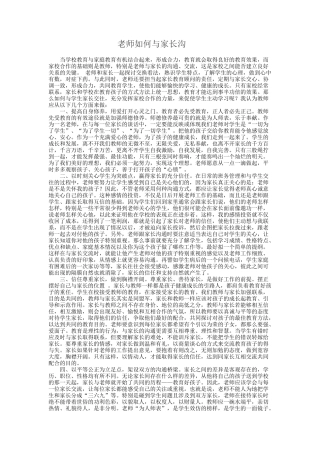老师如何与家长沟通