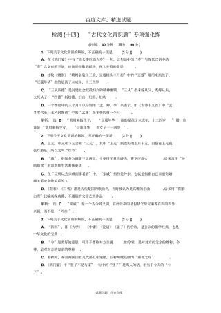 【三维设计】高考语文配套试卷检测十四古代文化常识题专项强化练