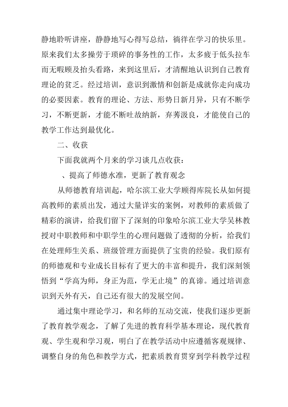 XX中职教师培训总结3篇_第2页