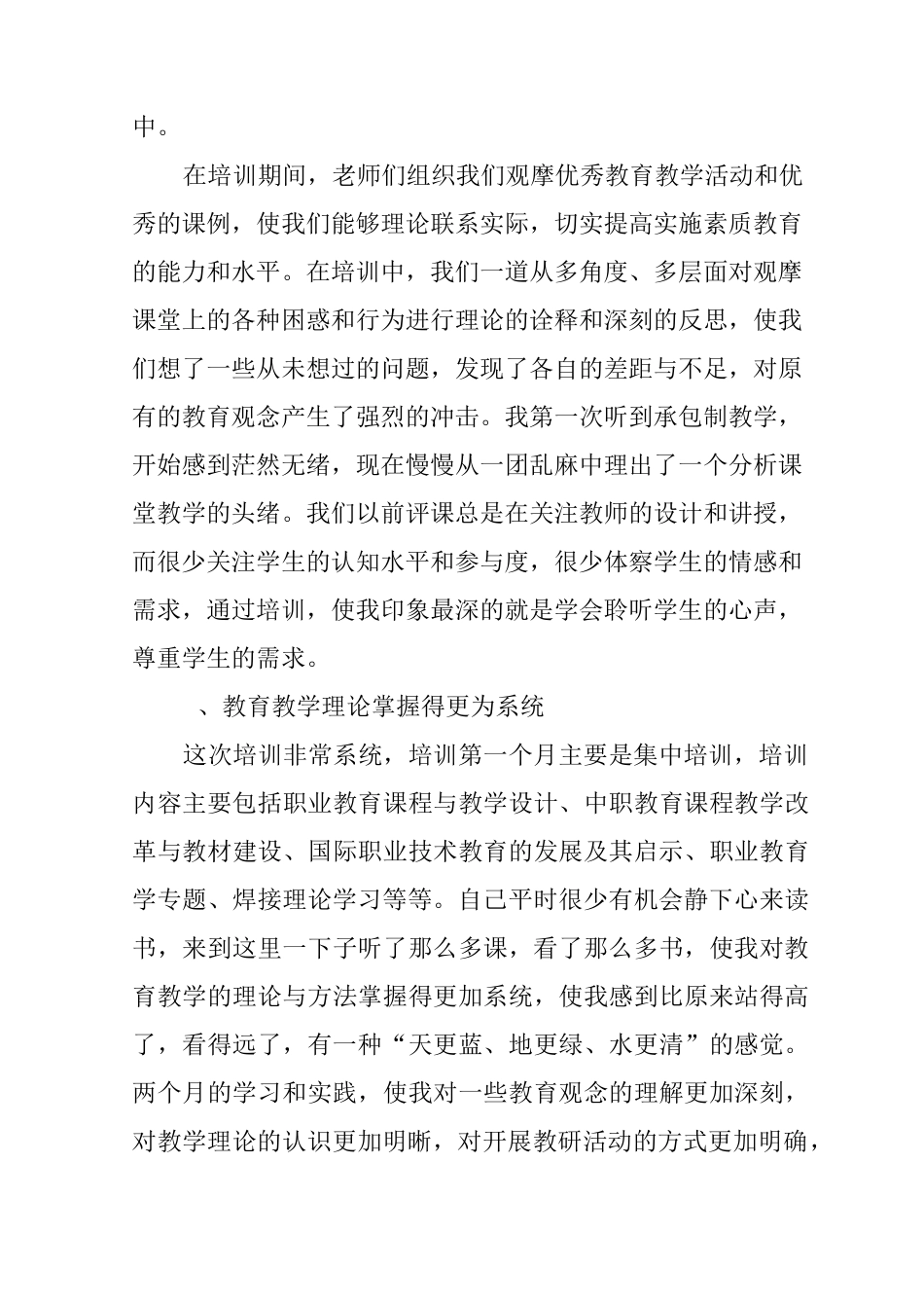 XX中职教师培训总结3篇_第3页