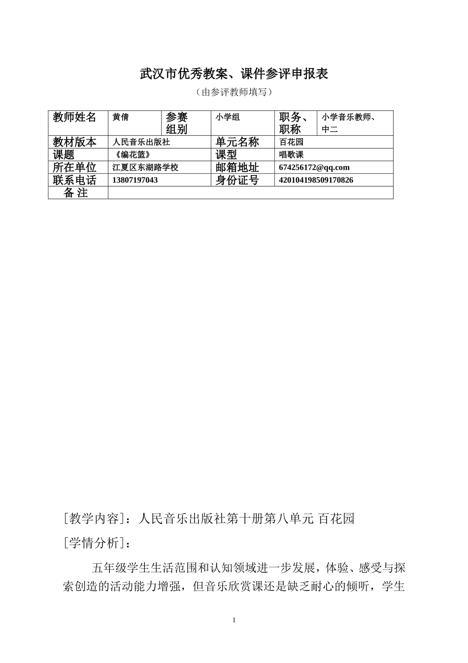 黄倩编花篮参赛教案_第1页