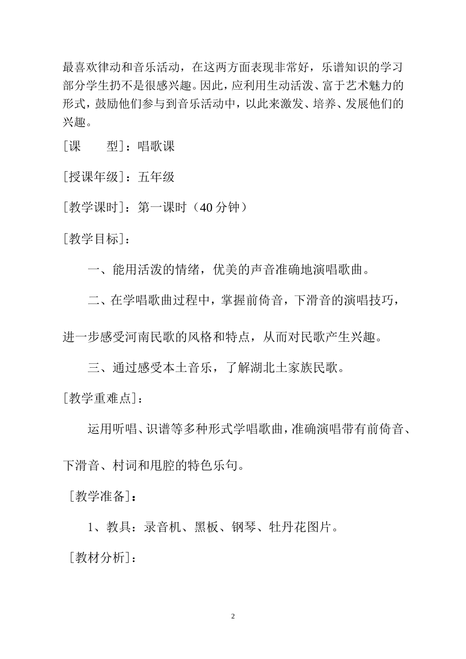 黄倩编花篮参赛教案_第2页
