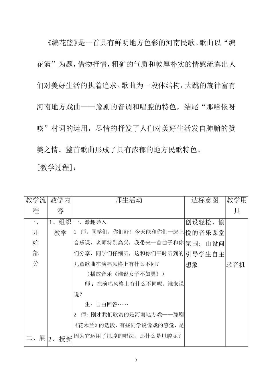 黄倩编花篮参赛教案_第3页