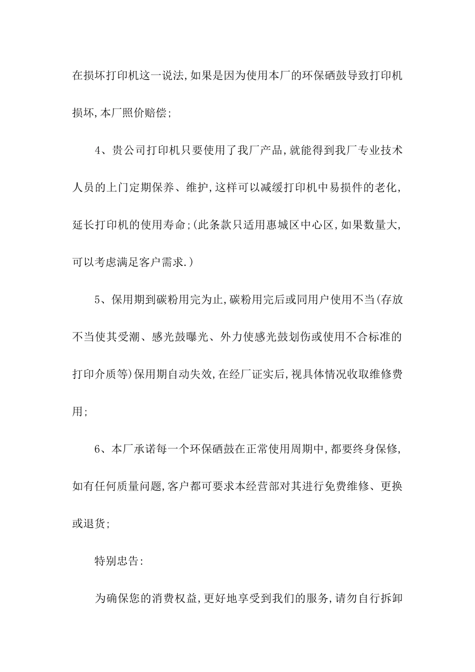 产品保证书集合9篇_第2页