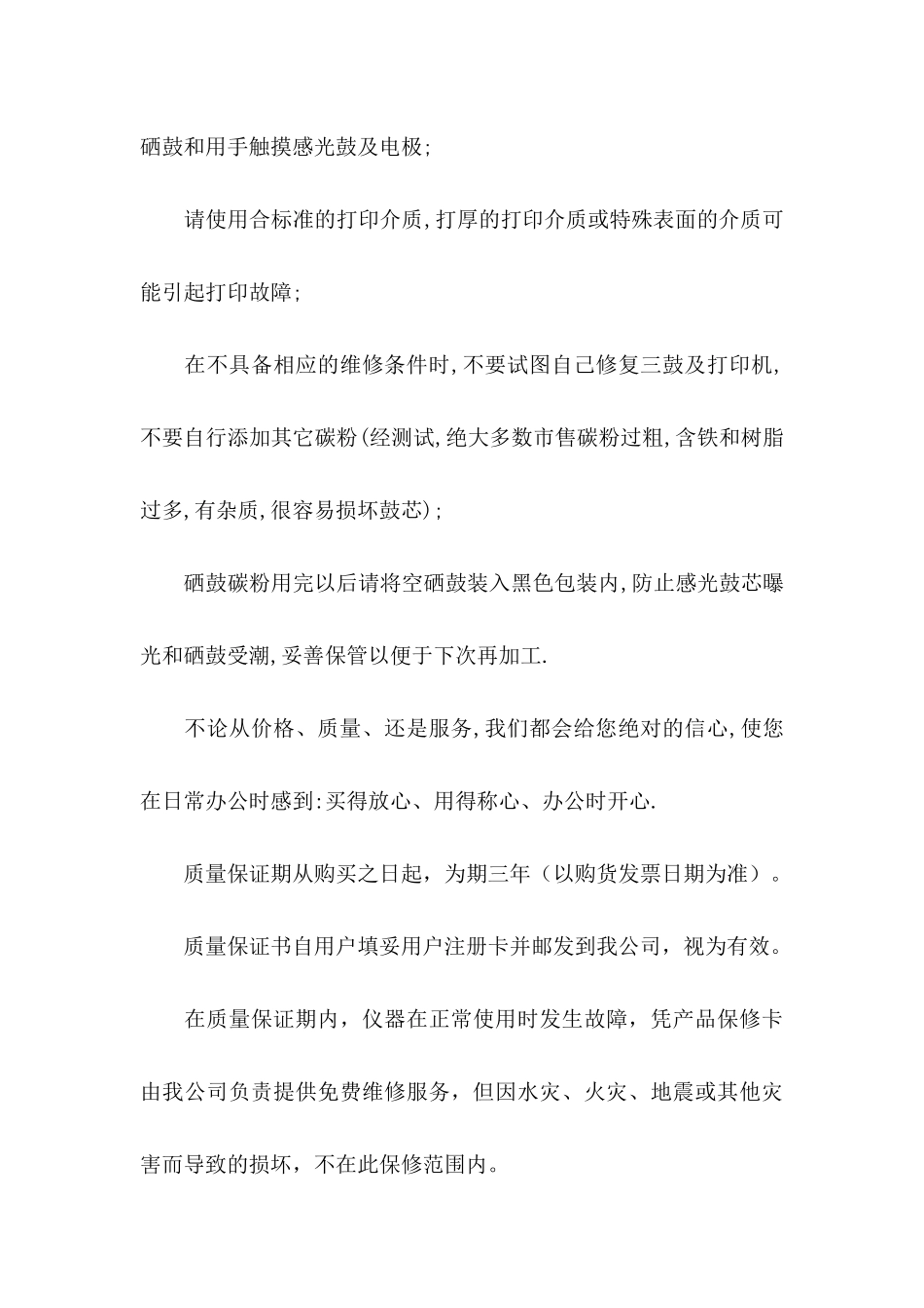 产品保证书集合9篇_第3页