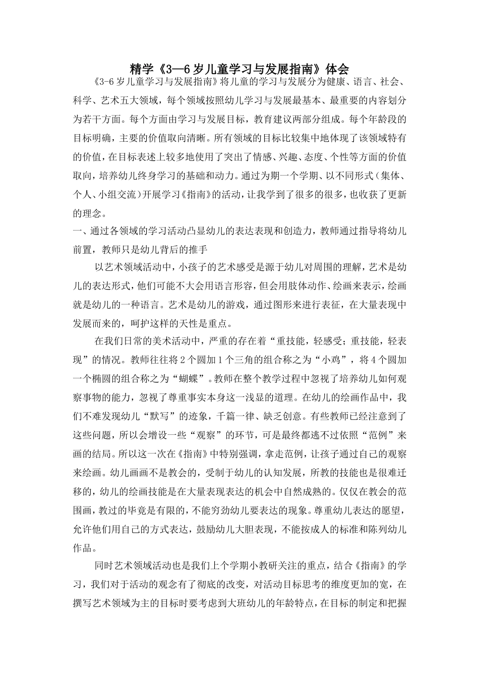 《指南》学习体会文章_第1页
