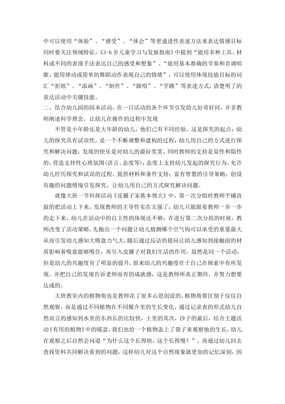 《指南》学习体会文章_第2页
