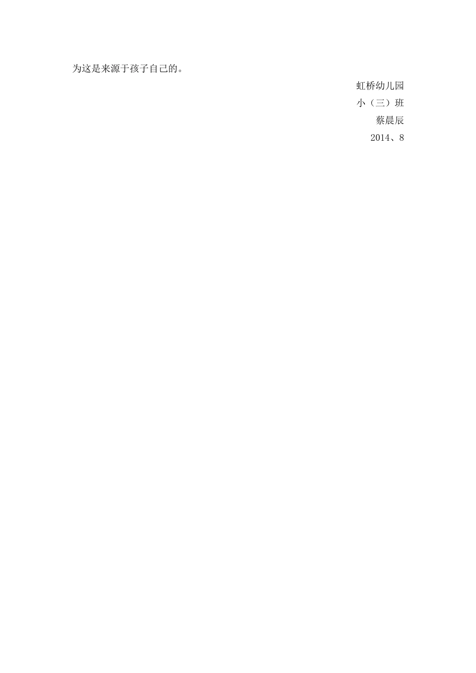 《指南》学习体会文章_第3页