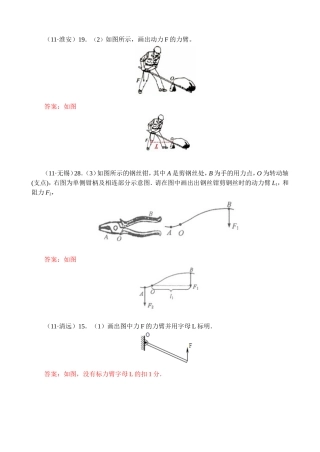 杠杆概念及作图