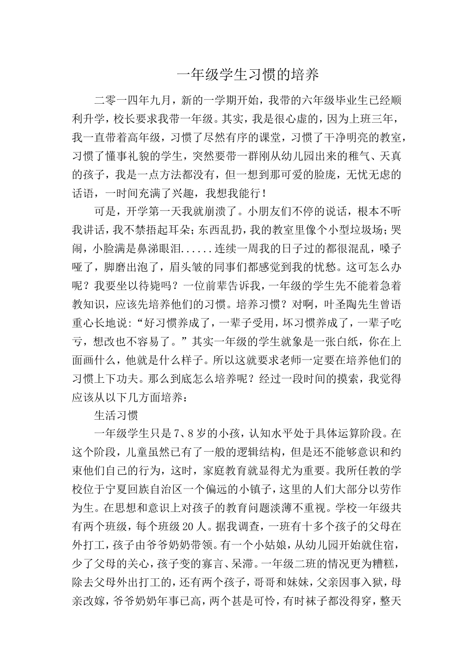 学生习惯养成教育_第1页