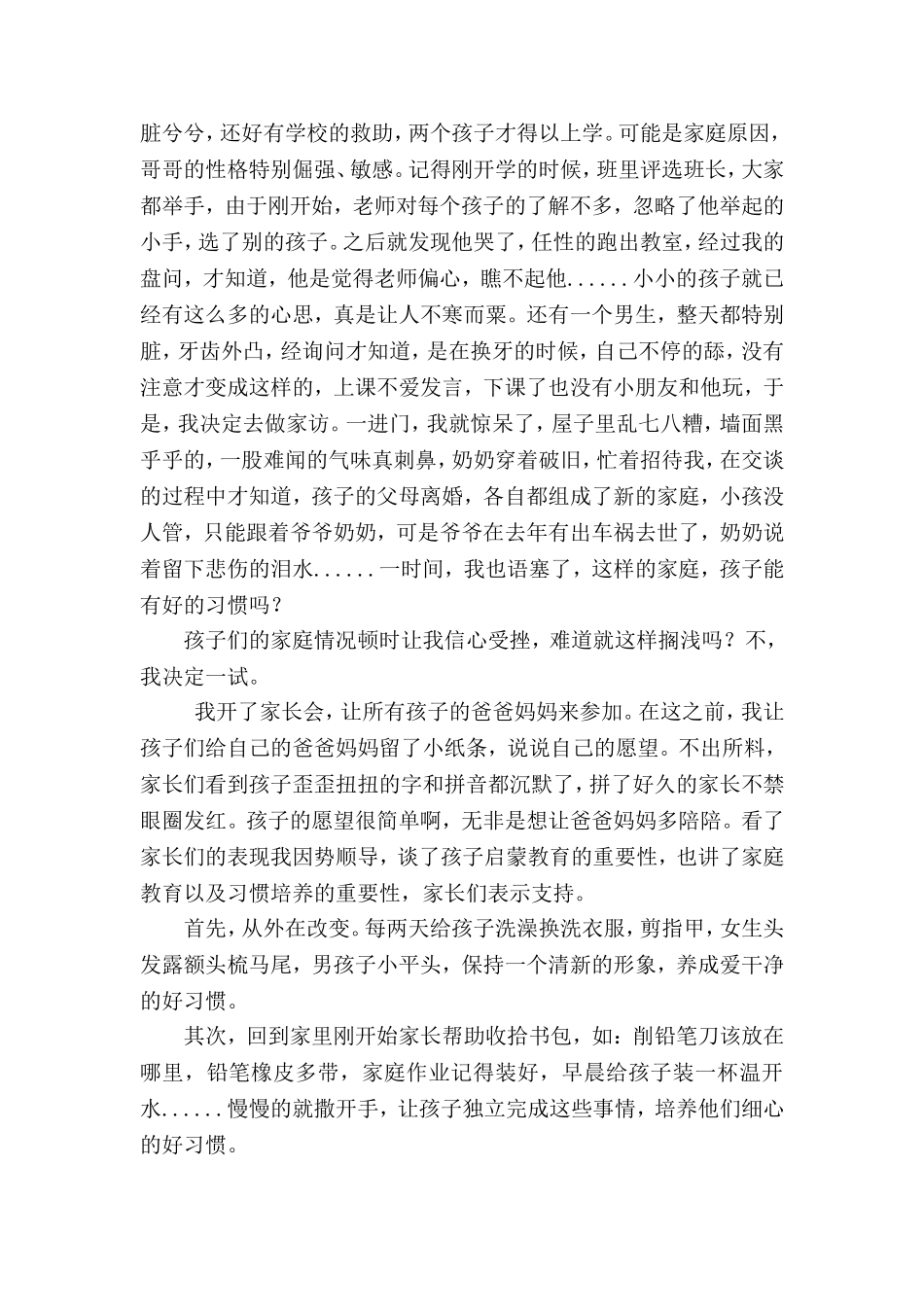 学生习惯养成教育_第2页