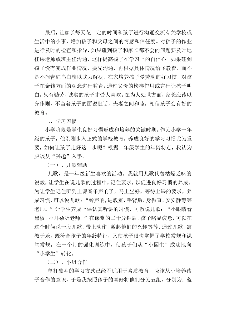 学生习惯养成教育_第3页