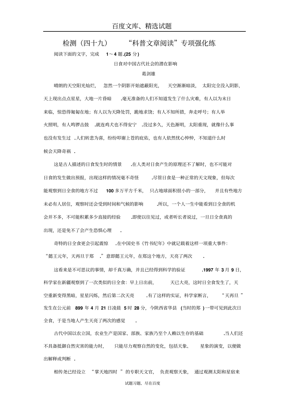 【三维设计】高考语文配套试卷检测四十九科普文章阅读专项强化练_第1页