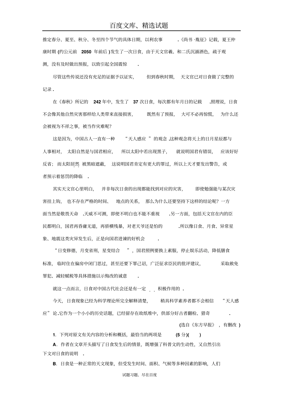 【三维设计】高考语文配套试卷检测四十九科普文章阅读专项强化练_第2页