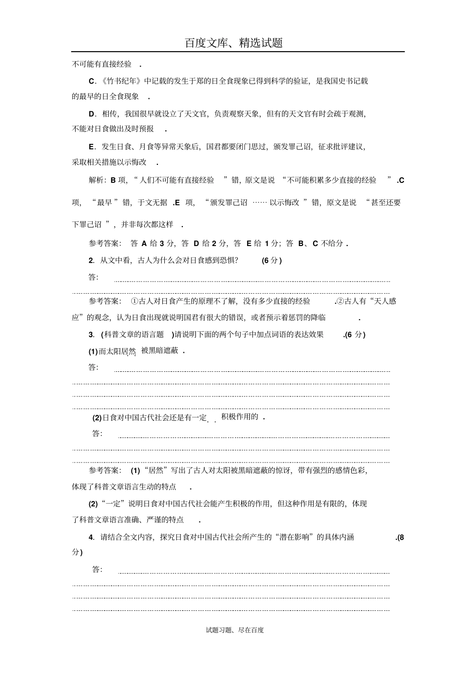 【三维设计】高考语文配套试卷检测四十九科普文章阅读专项强化练_第3页
