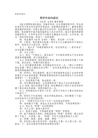 赏识中走向成功