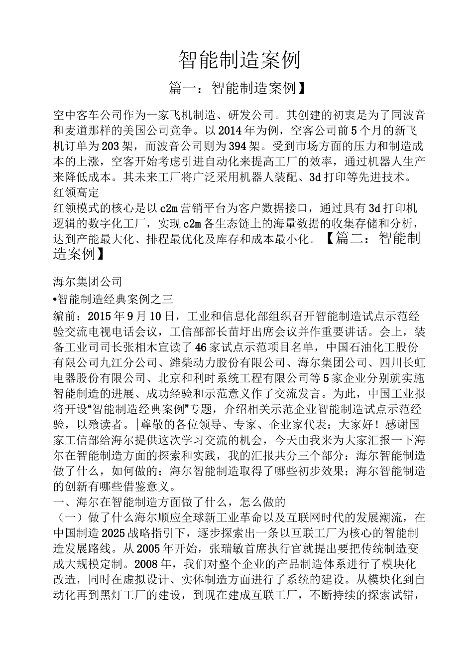 智能制造案例_第1页