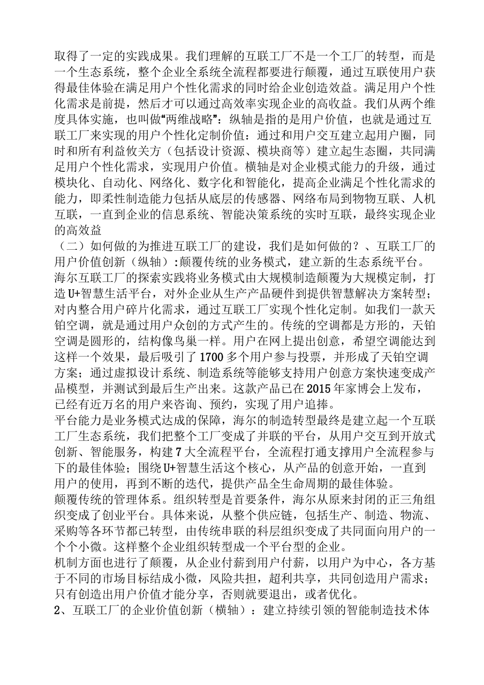 智能制造案例_第2页