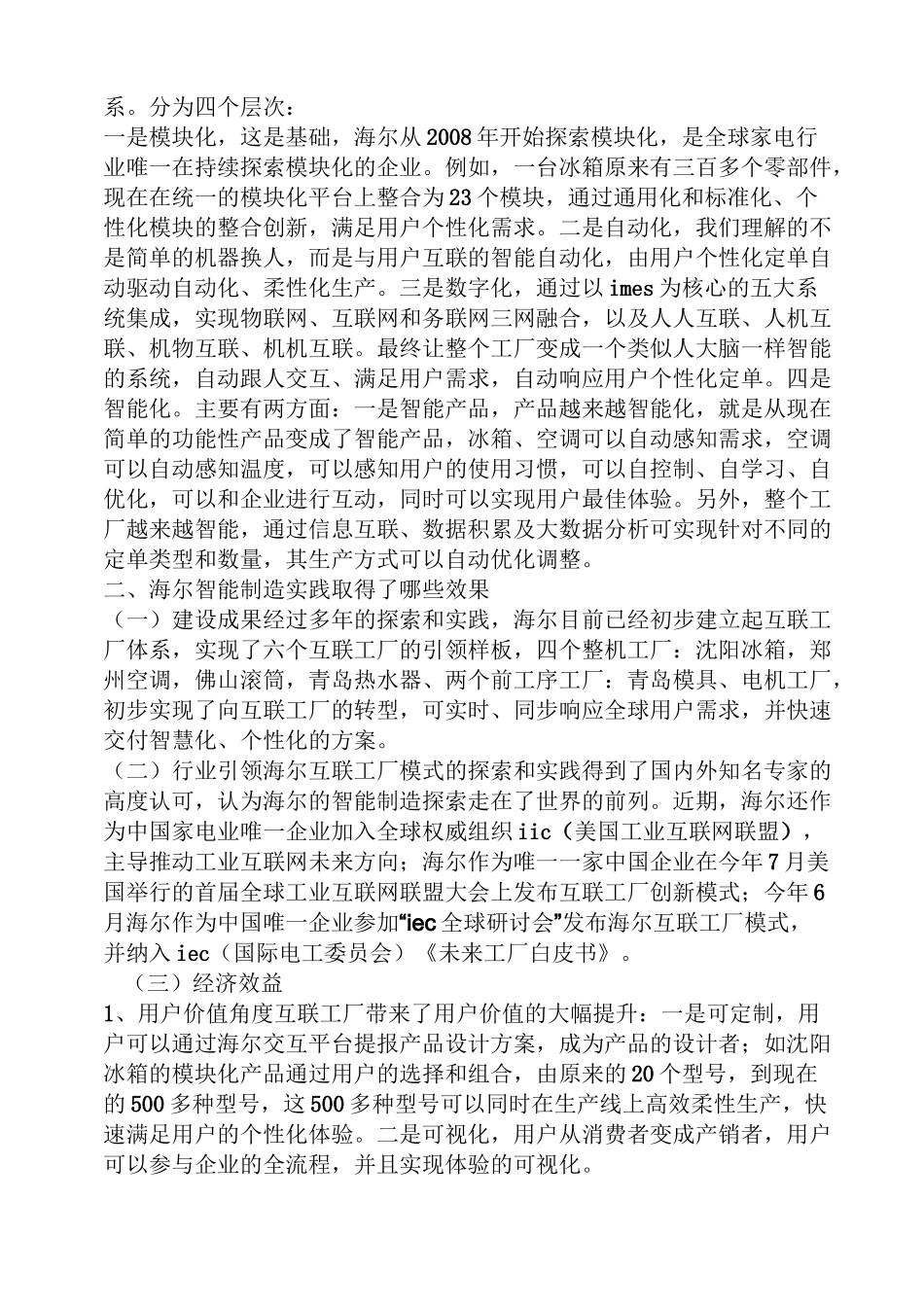 智能制造案例_第3页