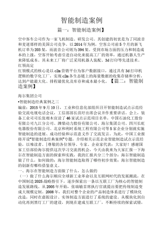 智能制造案例