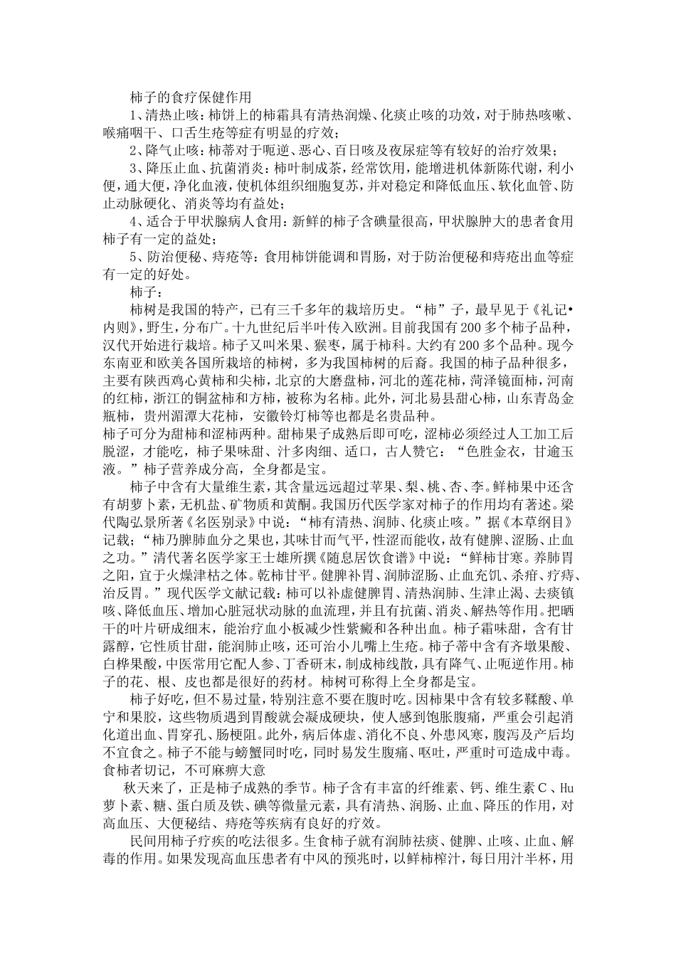 柿子的好处与坏处_第2页