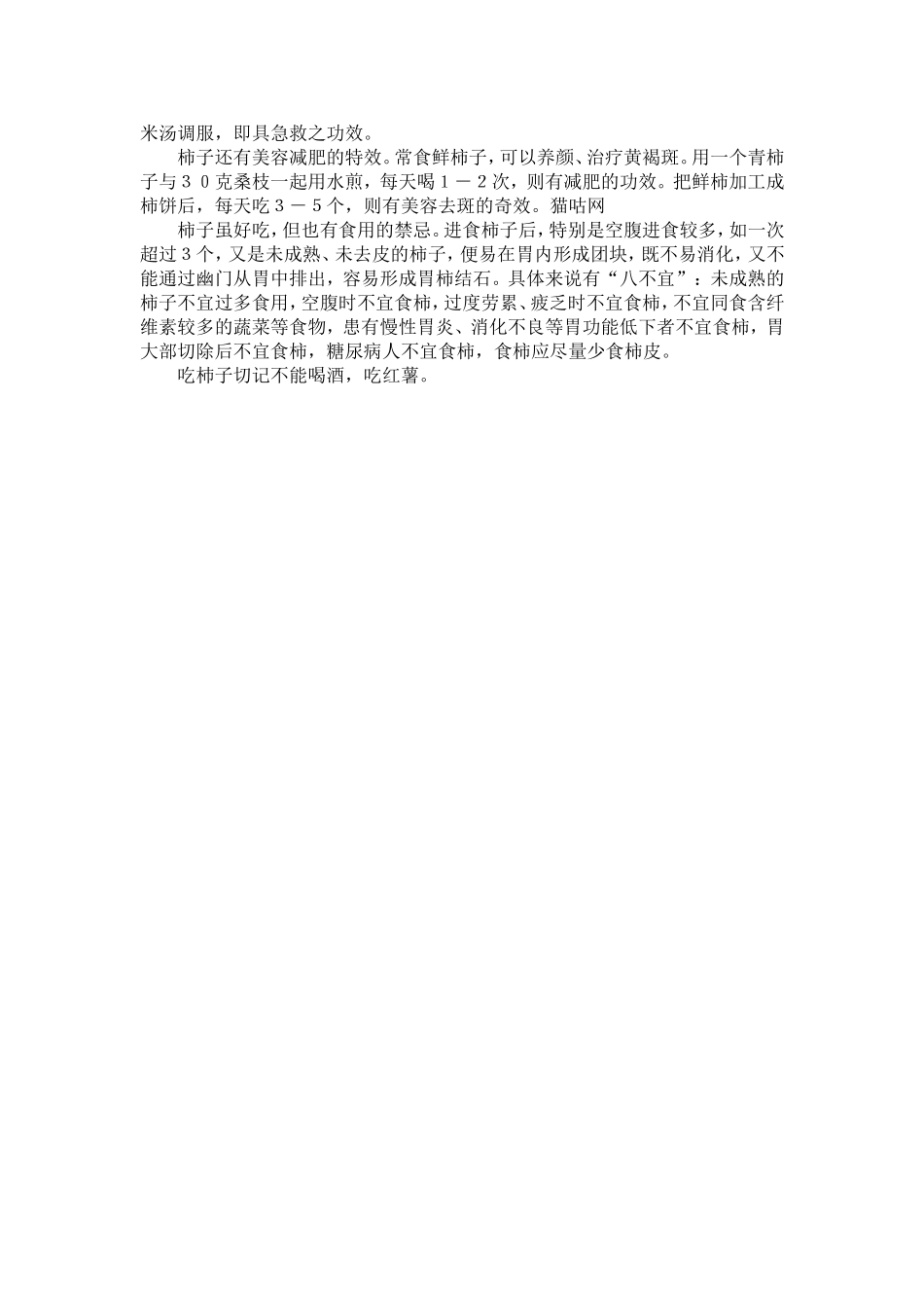 柿子的好处与坏处_第3页