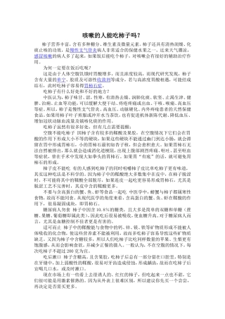 柿子的好处与坏处