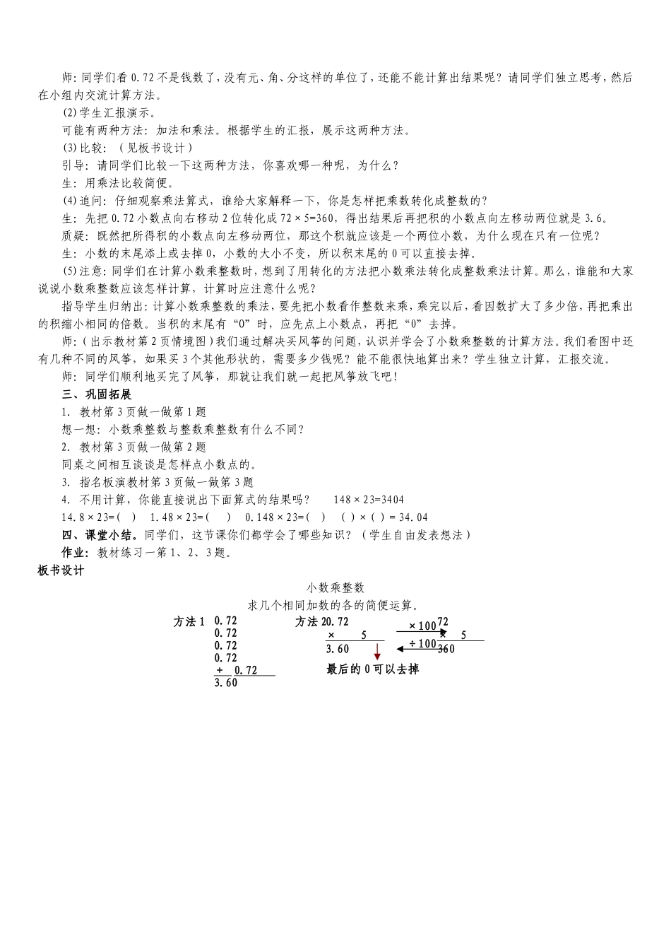小数乘法——小数乘整数教学设计_第2页