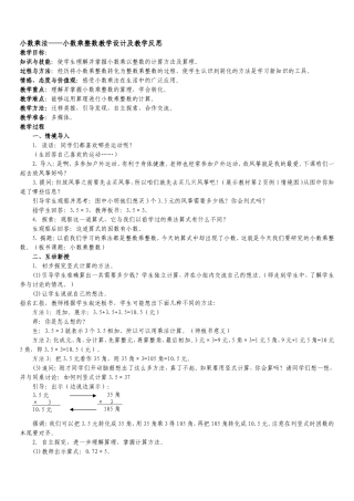 小数乘法——小数乘整数教学设计