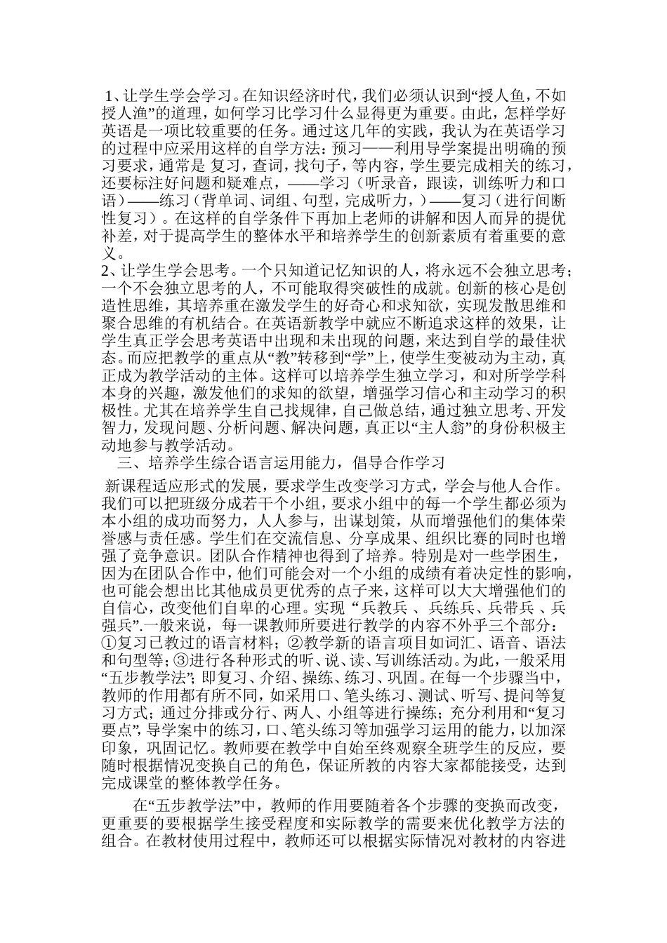 闫玲论文新课标下的英语教学浅谈_第2页