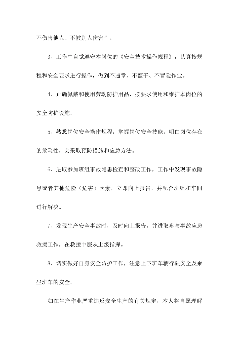 公司安全保证书 (2)_第2页