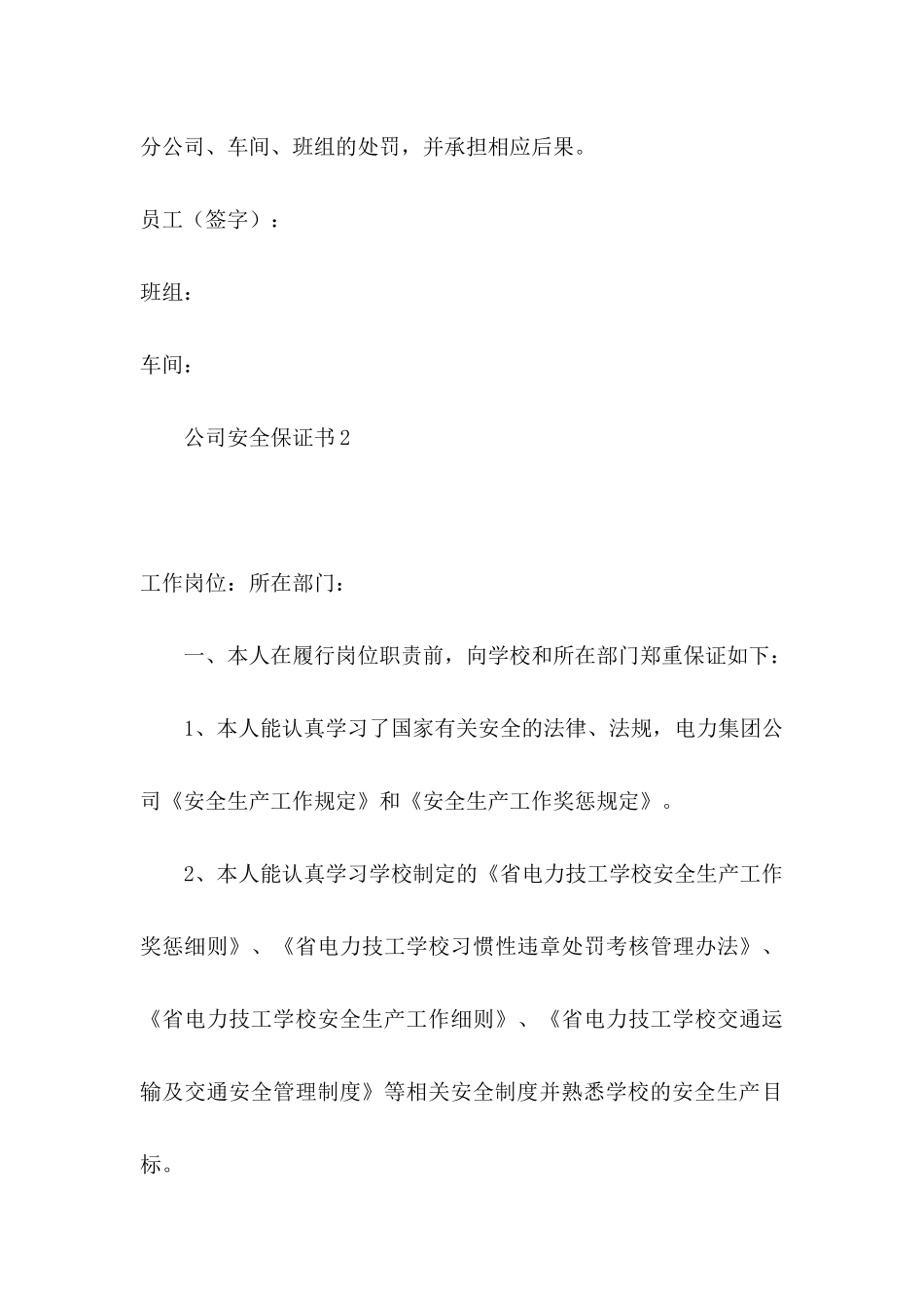 公司安全保证书 (2)_第3页