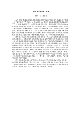 观课《去年的树》有感