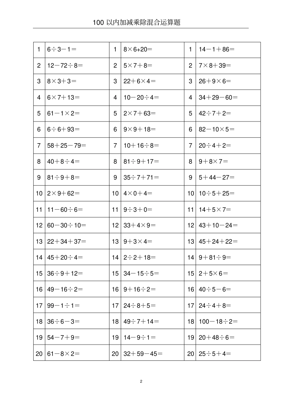 【专项练习】100以内加减乘除混合运算题_第2页