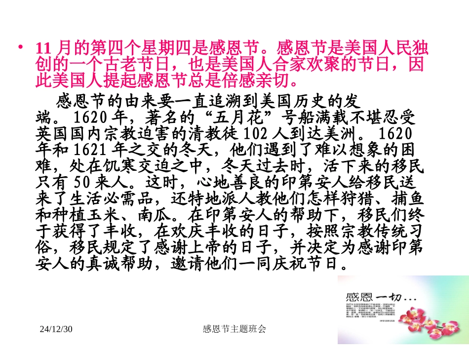 感恩节主题班会课件--感恩世界_第3页