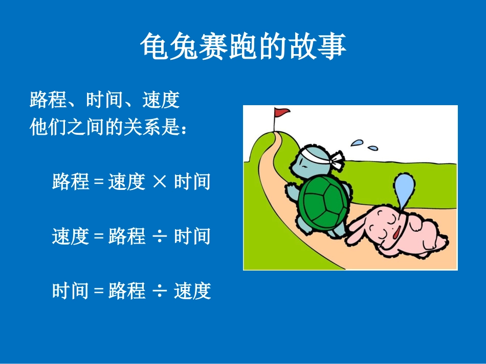 一元一次方程的应用——行程问题_第2页