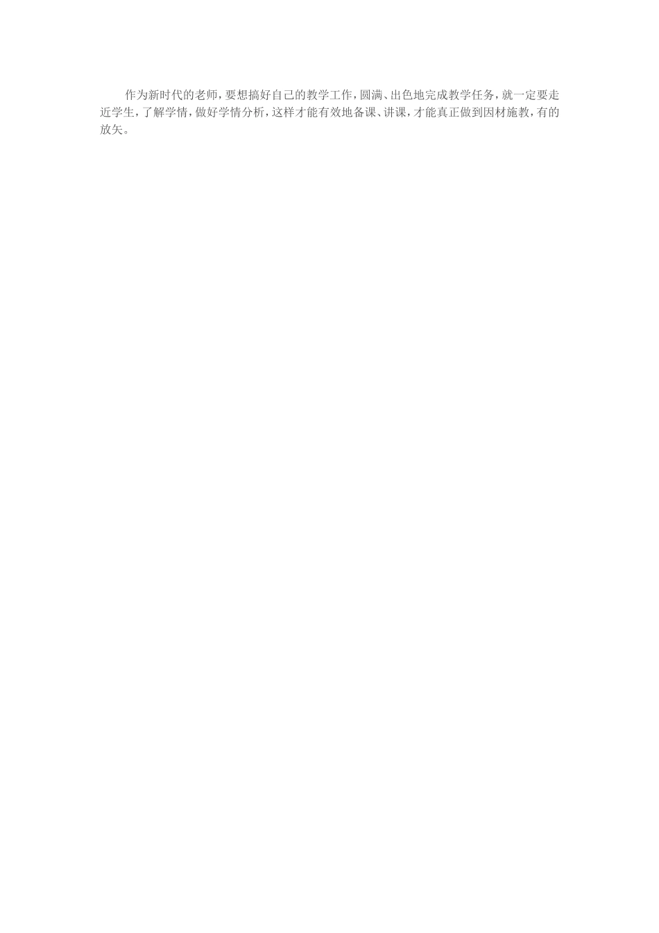 以学定教，做好学情分析_第1页