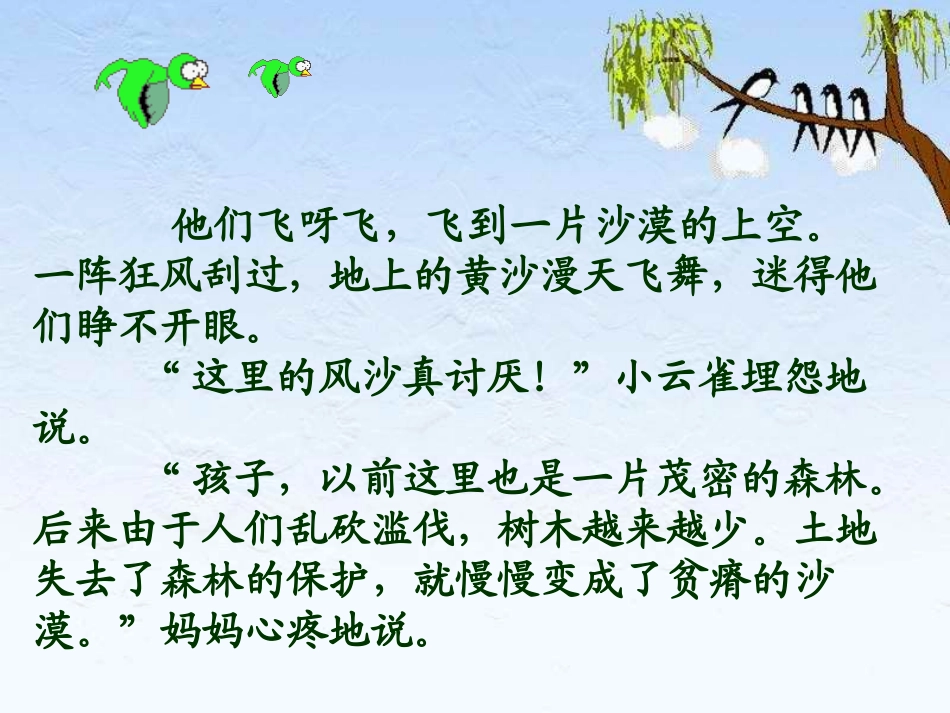 赛课云雀的心愿_第2页