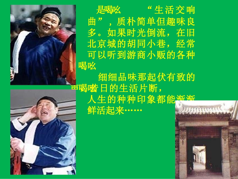《吆喝》演示课件_第3页