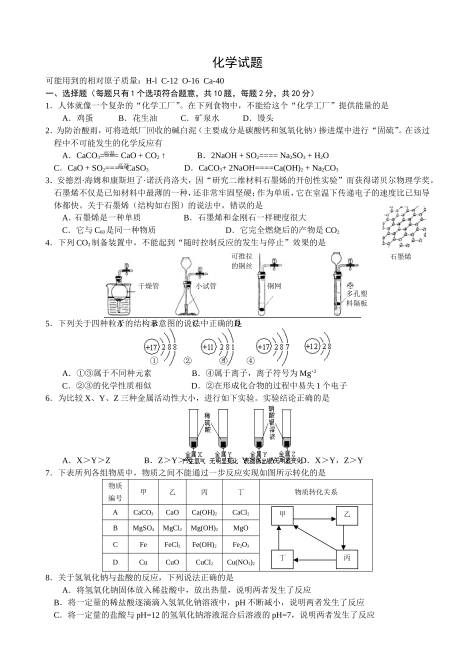 海陵中学化学试题_第1页