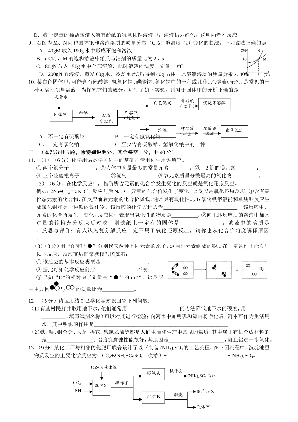 海陵中学化学试题_第2页