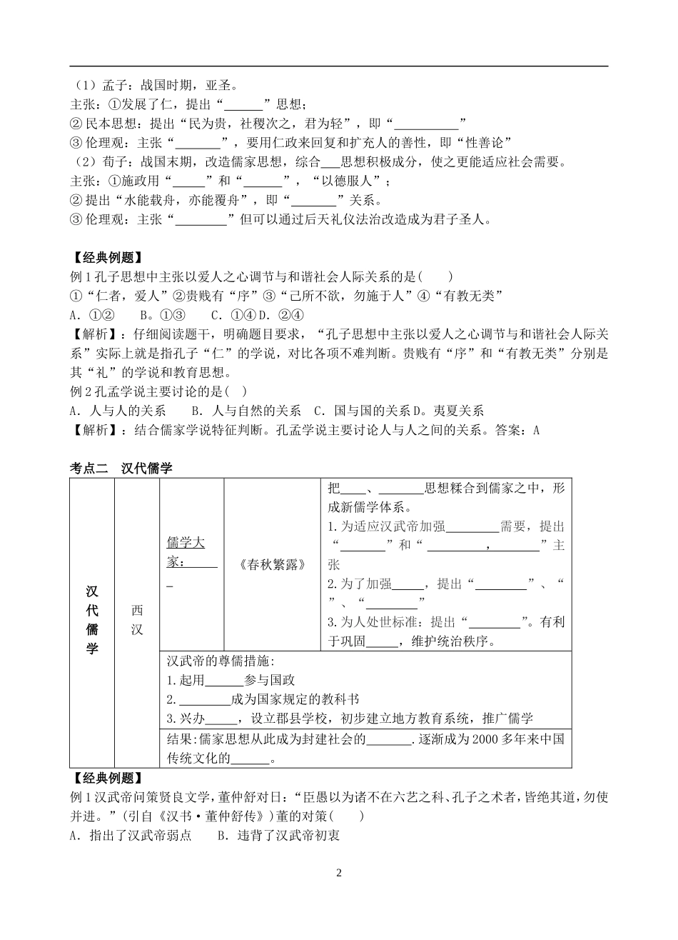 高三历史集体备课（思想史）_第2页