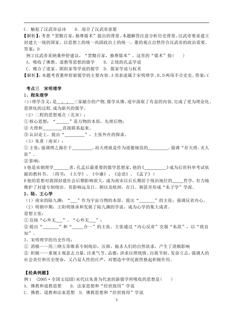 高三历史集体备课（思想史）_第3页