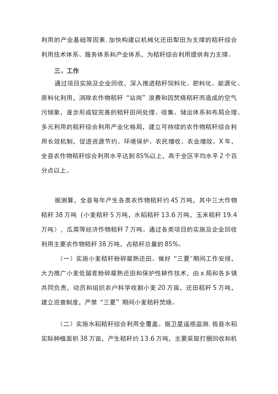 农作物秸秆综合利用工作实施方案_第2页