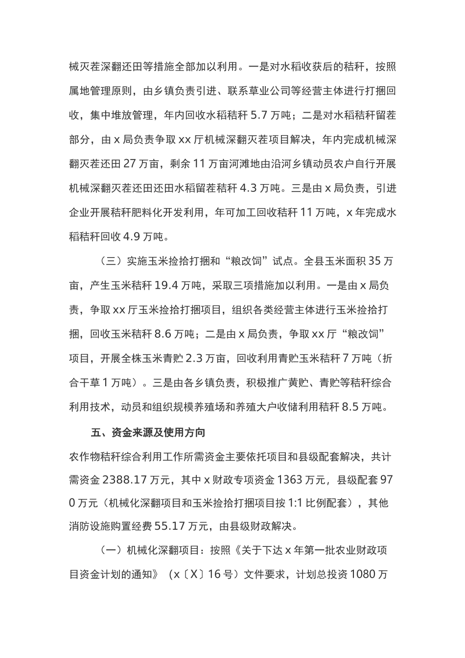 农作物秸秆综合利用工作实施方案_第3页