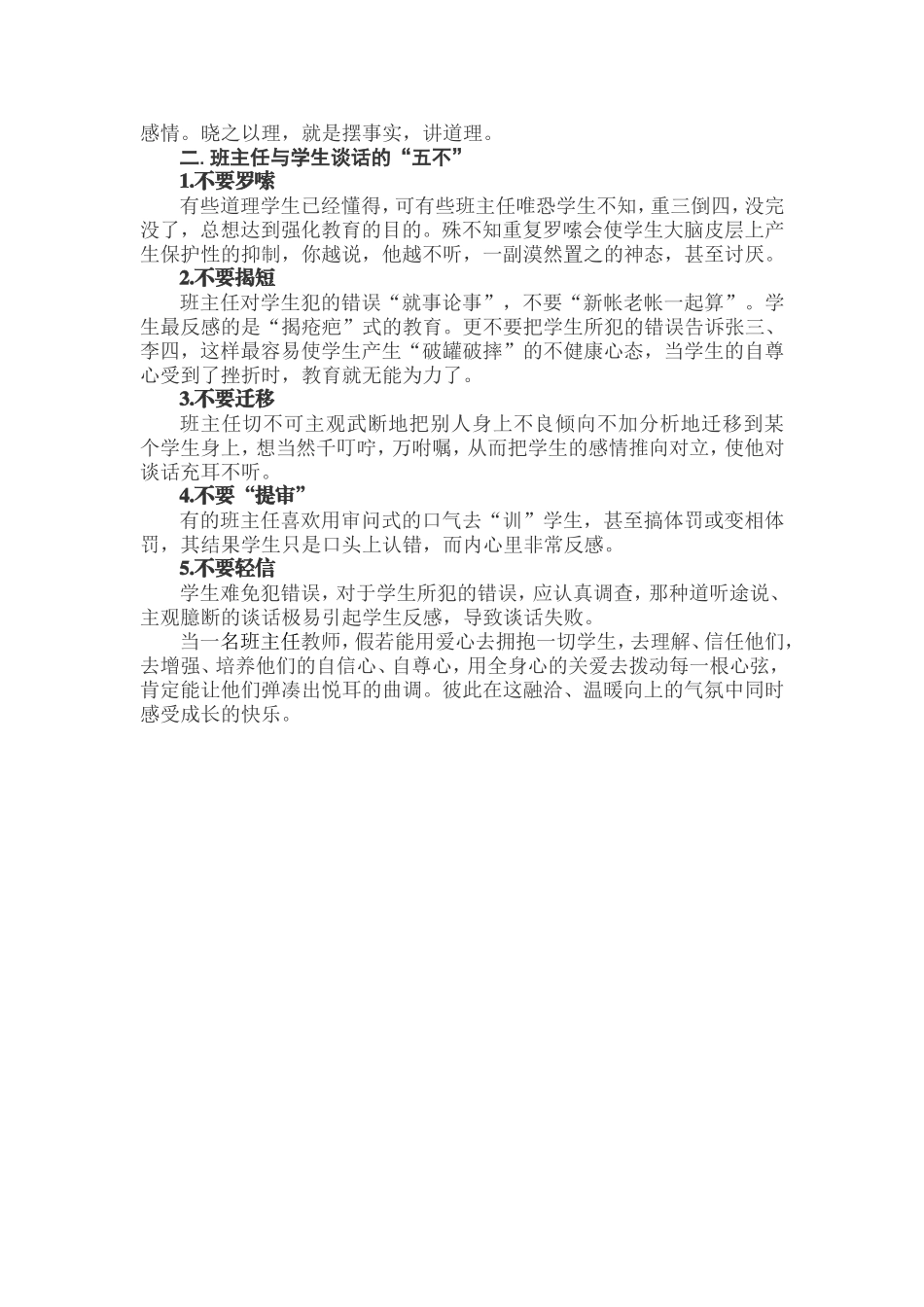 班主任与学生谈话的“四要”与“五不”_第2页