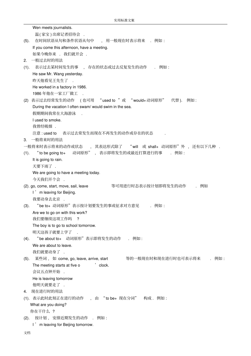 【专题三】语法考点归纳3时态、语态与主谓一致_第2页