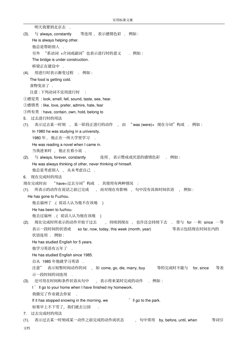 【专题三】语法考点归纳3时态、语态与主谓一致_第3页