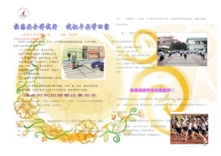 六一班安全板报