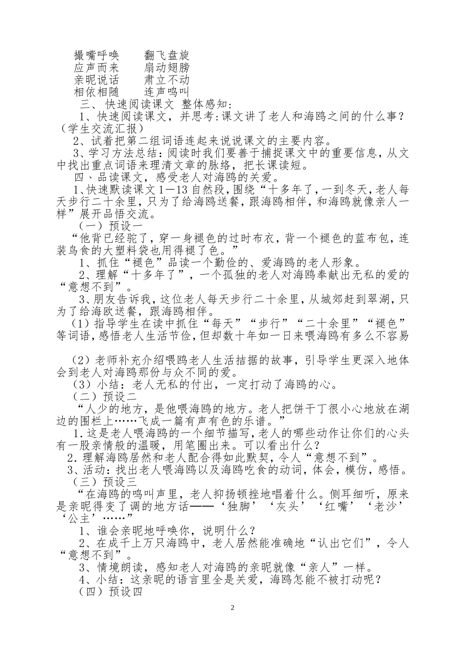 用《老人与海鸥》第一课时教学设计_第2页